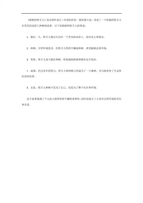 植树的牧羊人的事迹
