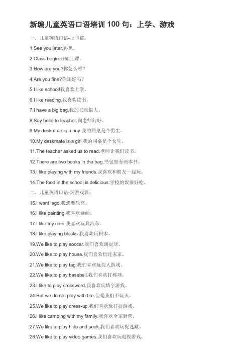 新编儿童英语口语培训100句