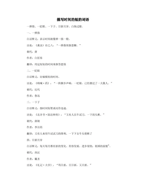 描写时间的短的词语