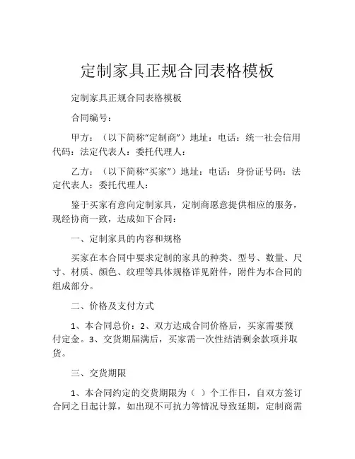 定制家具正规合同表格模板