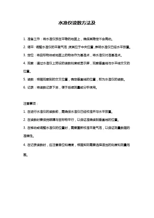 水准仪读数方法及