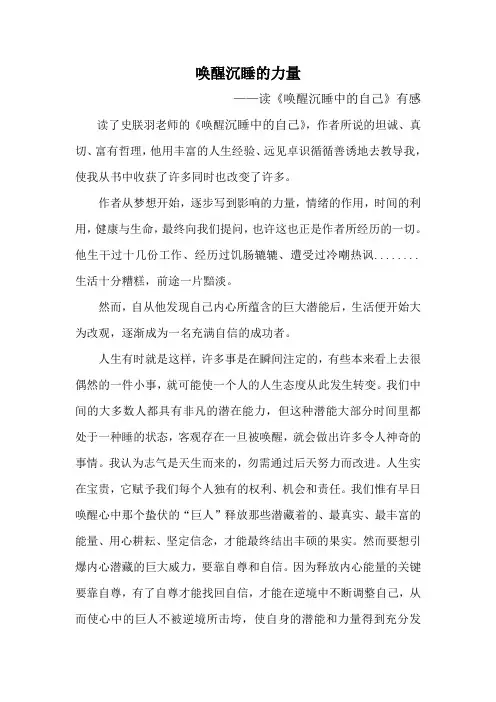 唤醒沉睡的力量——读《唤醒心中的巨人》有感