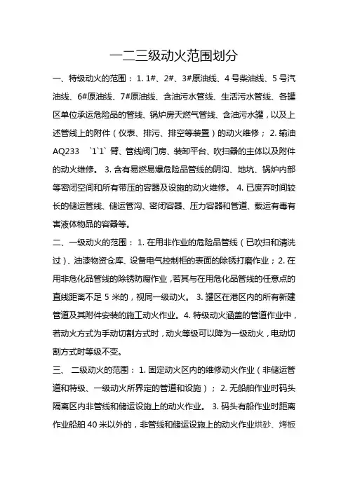 一二三级动火范围划分