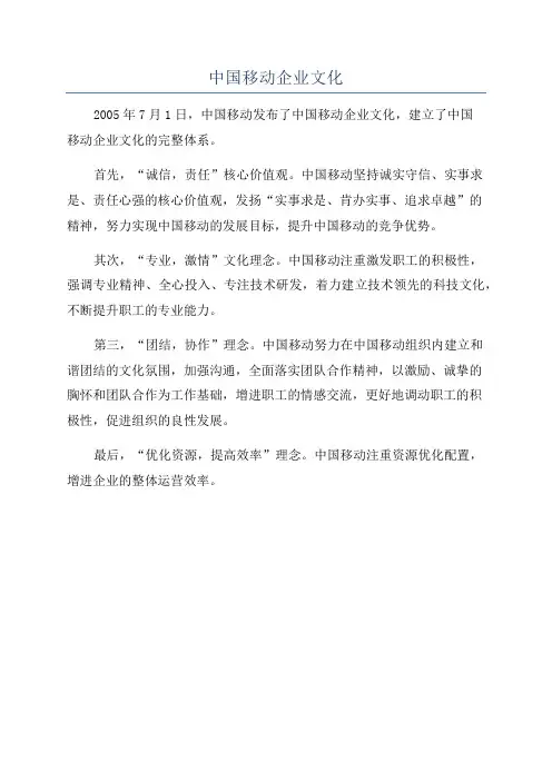 中国移动企业文化