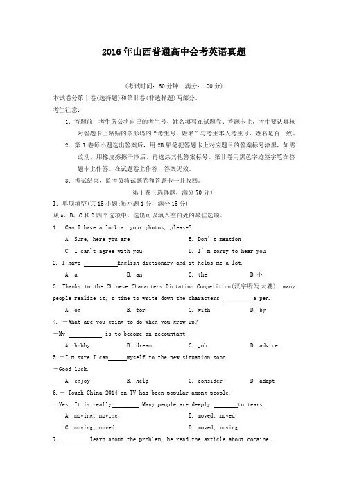 2016年山西普通高中会考英语真题