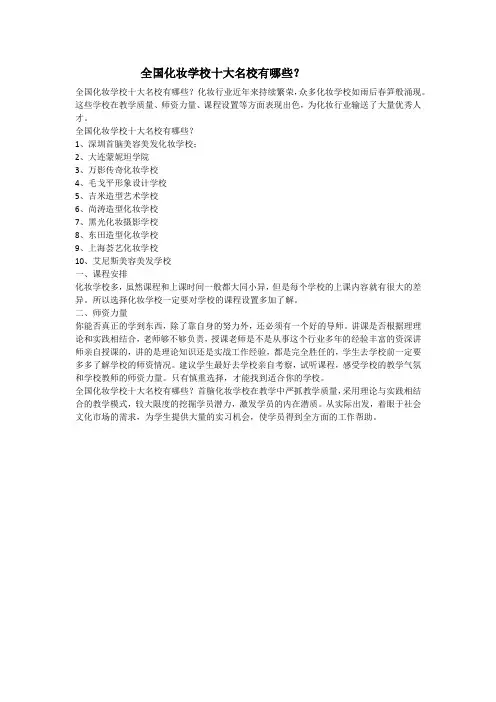 全国化妆学校十大名校有哪些？