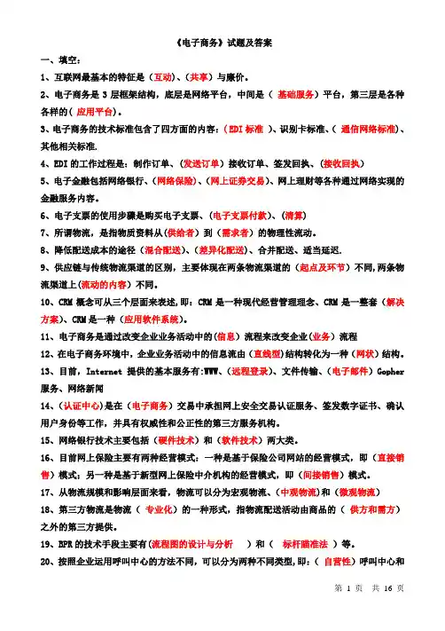 电子商务试题及答案