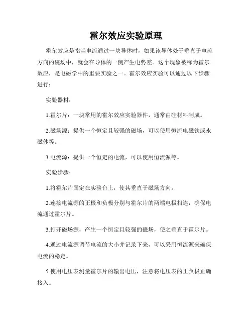 霍尔效应实验原理