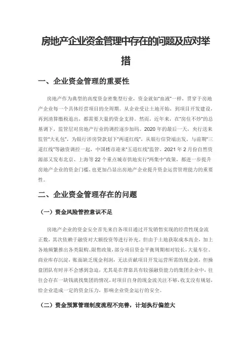 分析国有企业人力资源管理存在的问题及对策