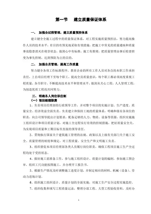 工程质量管理体系(内容)