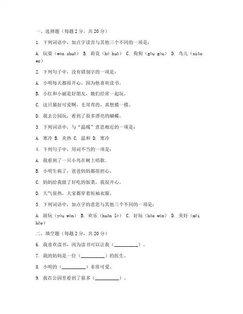 学前班期末语文考试卷