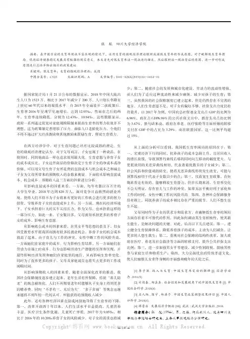 中国低生育率困局成因探析