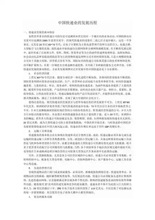 中国快递业的发展历程
