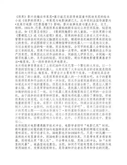 雨果电影影评