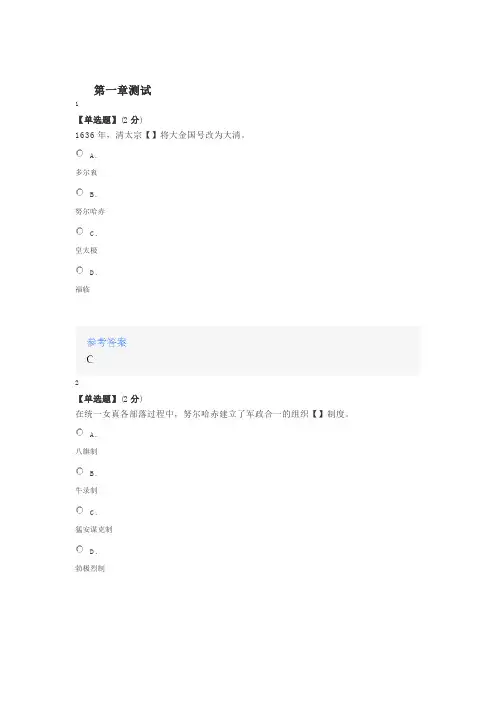 2020年智慧树知道网课《黑龙江流域史(黑龙江联盟)》课后章节测试满分答案