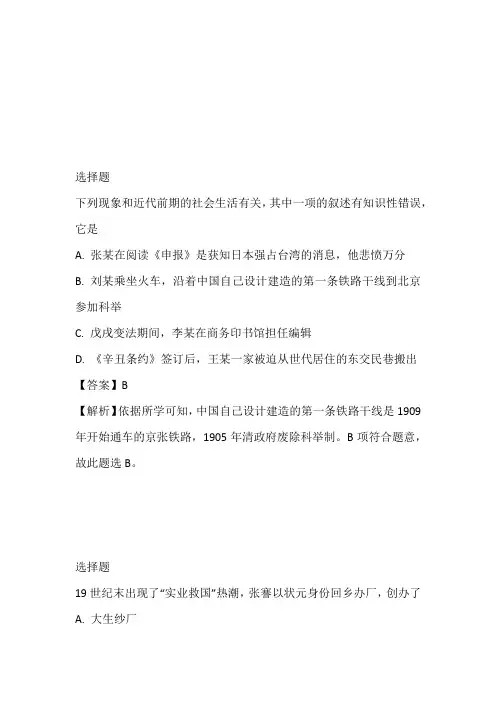 2023(湖北地区)中考历史人教版第一轮专题复习课时提升训练：近代经济社会生活与教育文化事业的发展
