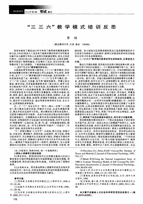 “三三六”教学模式培训反思