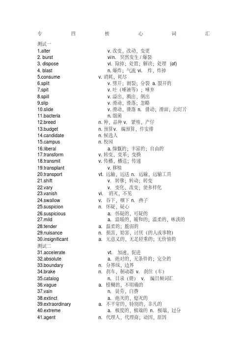 专四词汇短语汇总