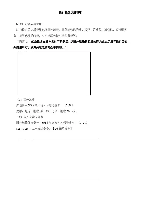 资产评估实务(一)进口设备从属费用知识点