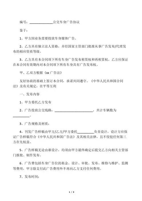 2018最新车身广告合同范本(详细版)