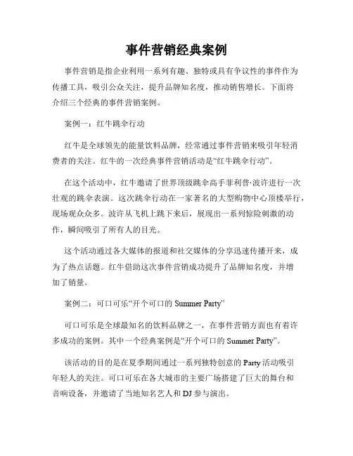 事件营销经典案例
