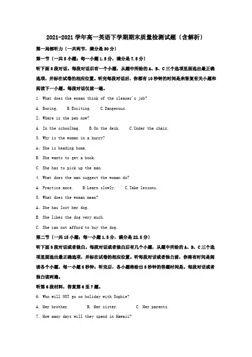 高一英语下学期期末质量检测试题含解析 试题