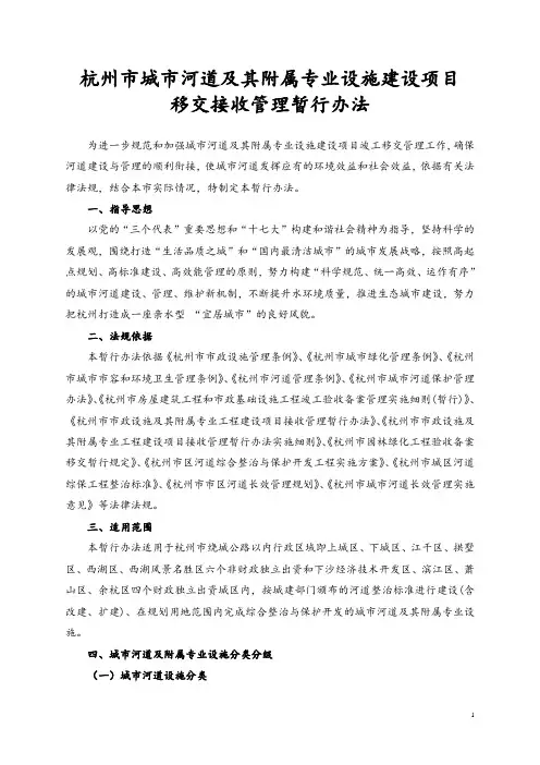 杭州市城市河道及其附属专业设施建设项目移交接收管理暂行办法