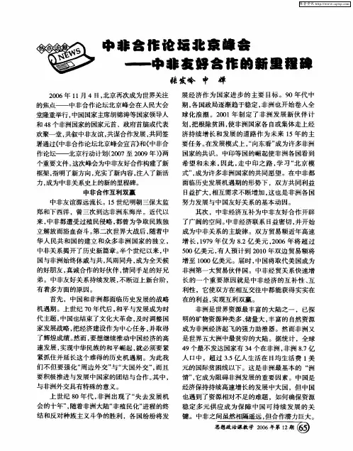 中非合作论坛北京峰会——中非友好合作的新里程碑