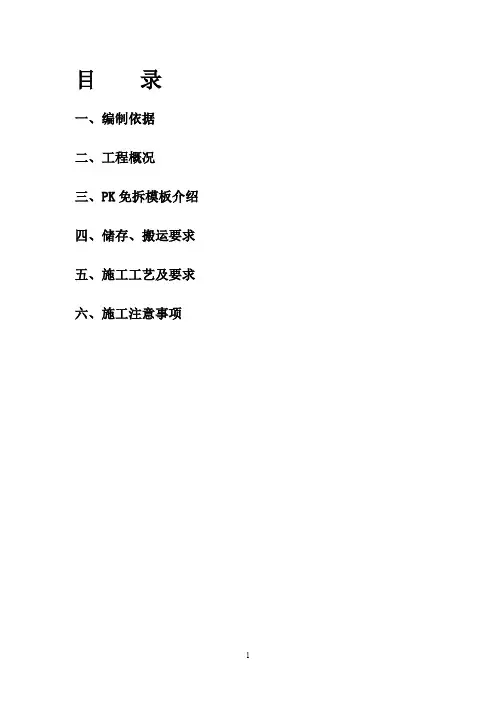 密肋板施工方案(样板)