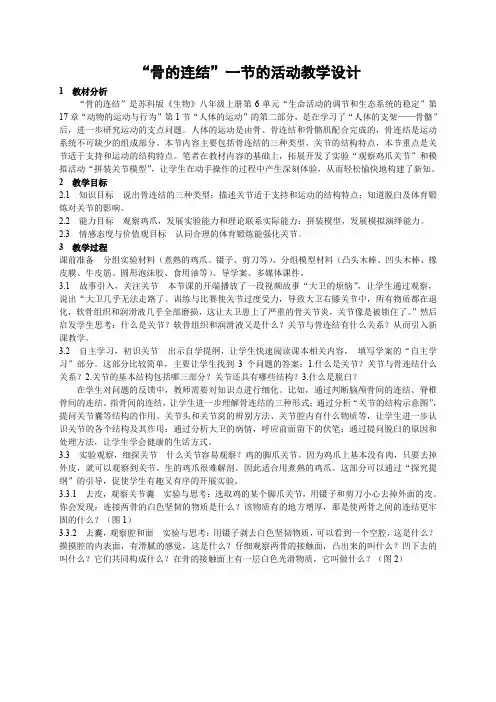 6.17.1 人体的运动(5)教案  苏科版生物八年级上册(2024年)