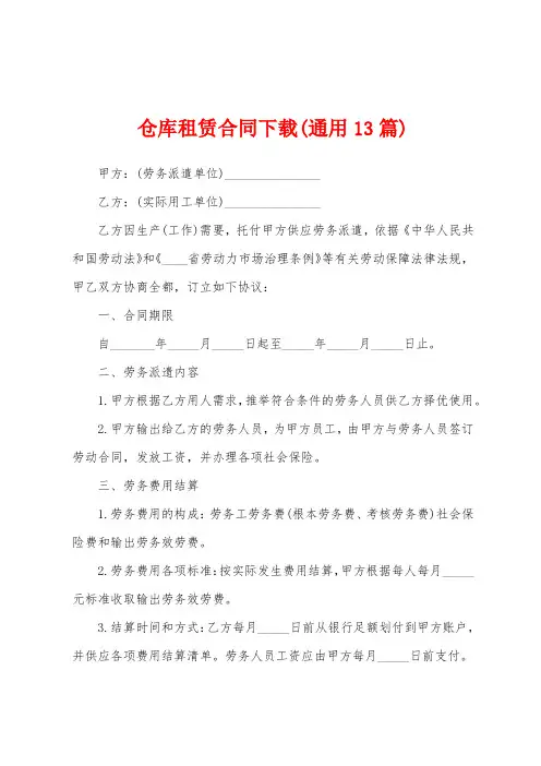 仓库租赁合同(13篇)