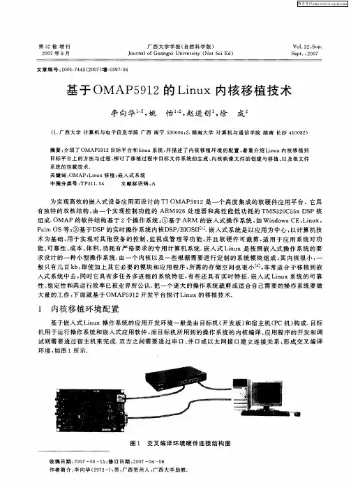 基于OMAP5912的Linux内核移植技术