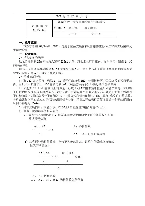 微生物作业指导书