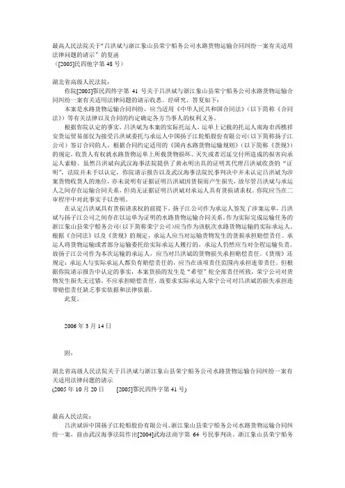 适用法律问题的请示的复函
