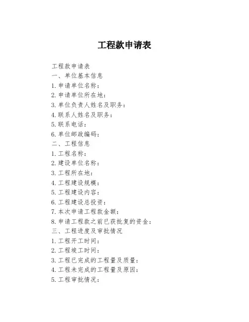 工程款申请表