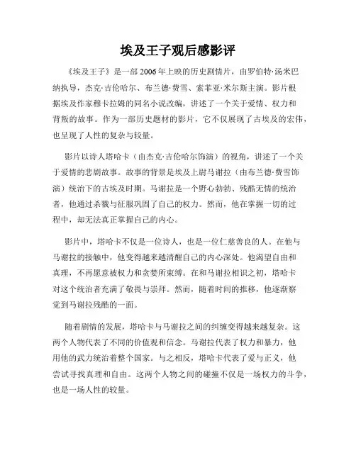 埃及王子观后感影评