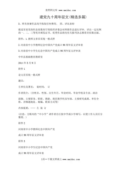 建党九十周年征文(精选多篇)