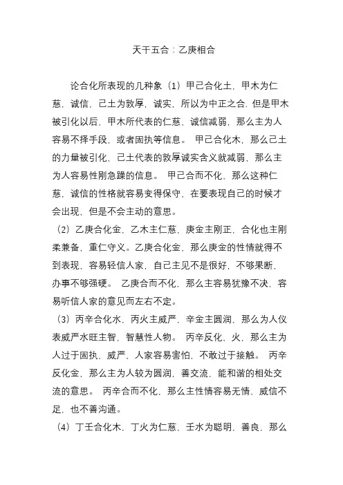天干五合：乙庚相合