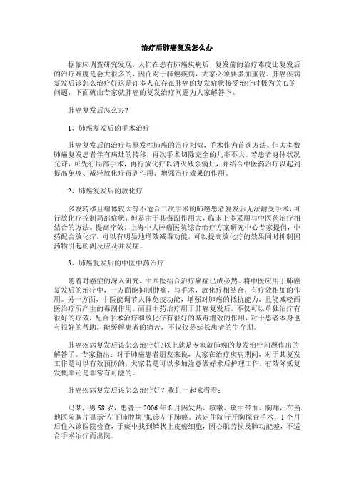 治疗后肺癌复发怎么办