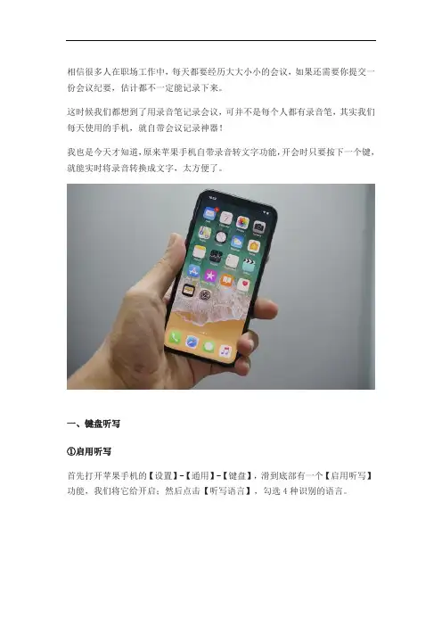 原来苹果手机自带会议记录黑科技