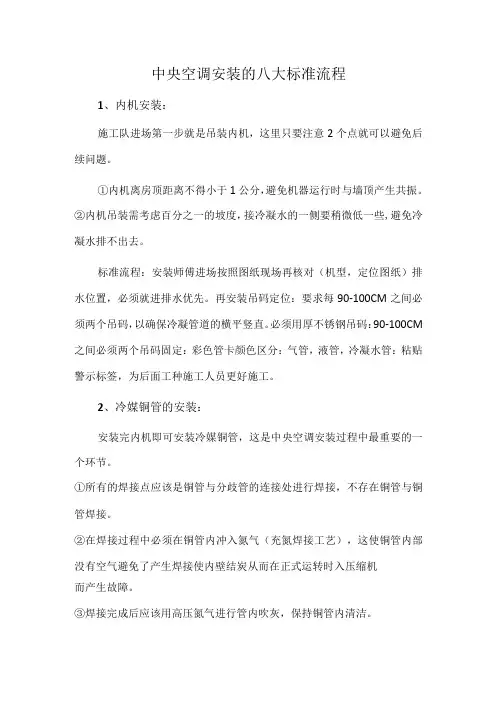中央空调安装的八大标准流程