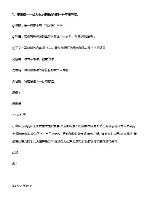 应用文写作模板