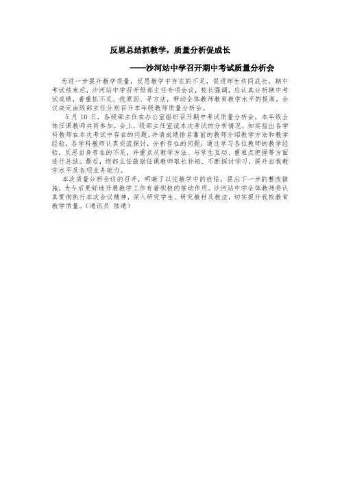 沙河站中学召开期中考试质量分析会