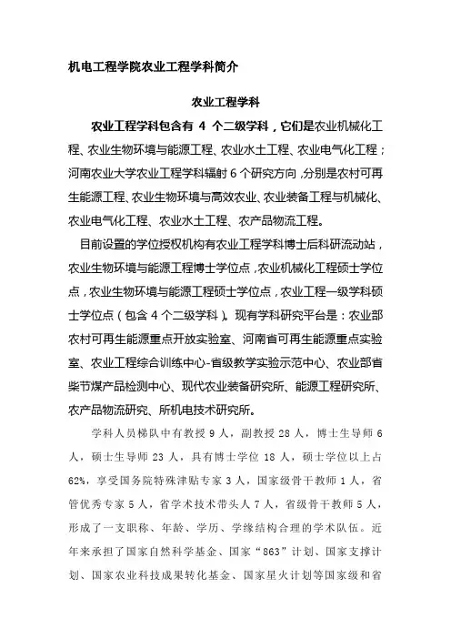 农业工程学科简介