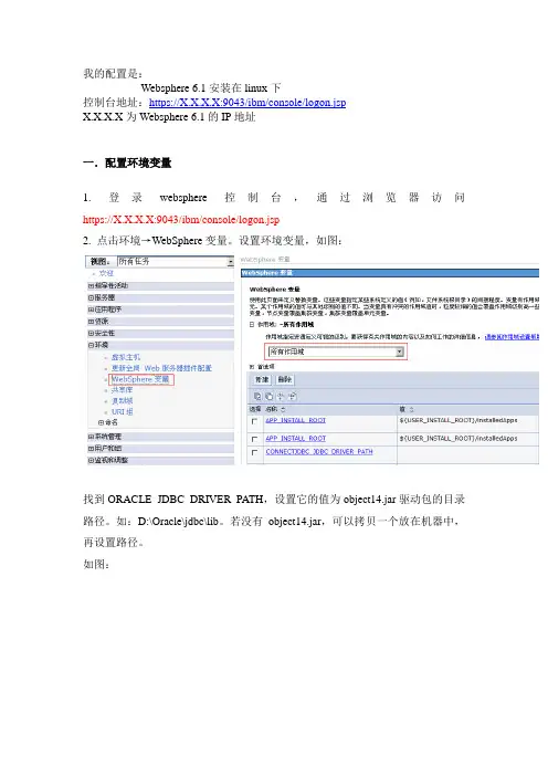 websphere配置和部署