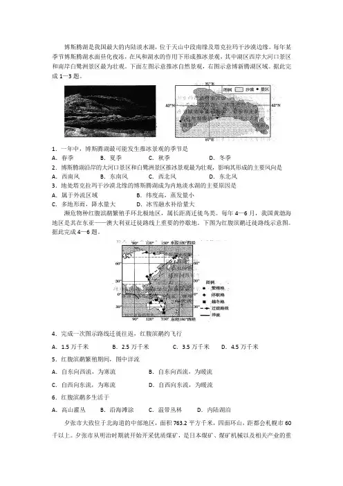 普通高等学校招生全国统一考试2018届高三下学期第二次调研考试文科综合地理试题 含答案