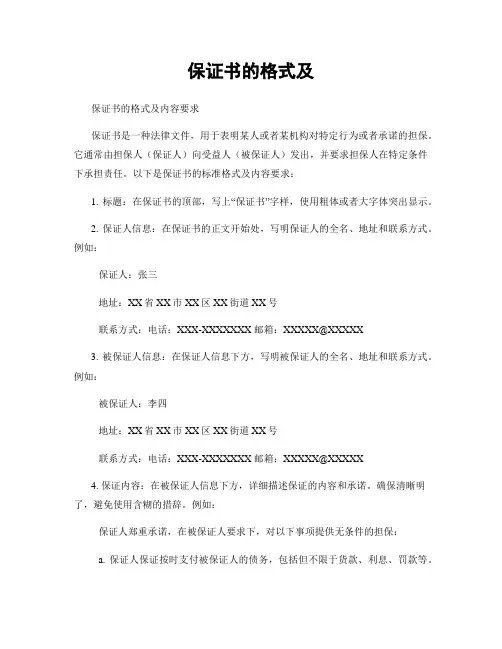 保证书的格式及