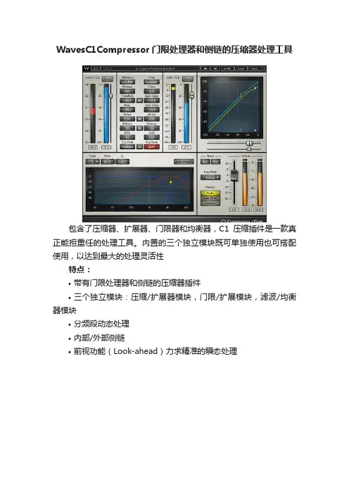 WavesC1Compressor门限处理器和侧链的压缩器处理工具