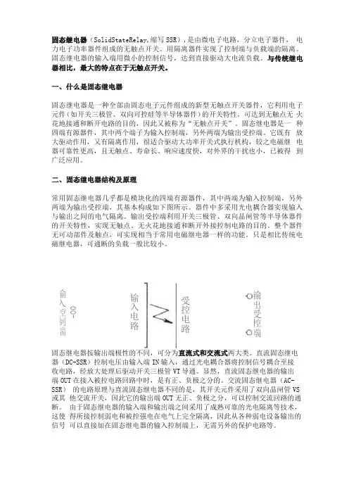 固态继电器的结构、原理及应用