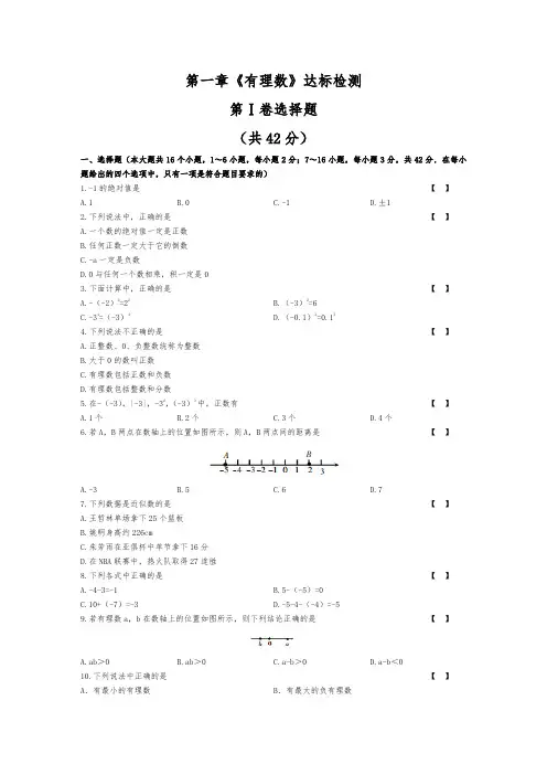 RJ人教版七年级上册第一章《有理数》单元测试习题卷内含答案和解析
